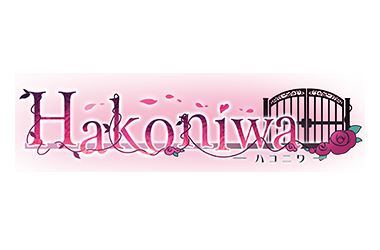 Hakoniwa
